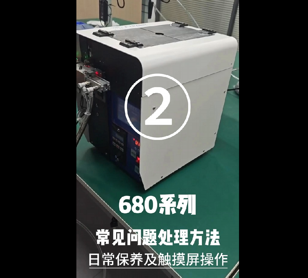 680系列常見問題處理方法、日常保養及觸摸屏操作②